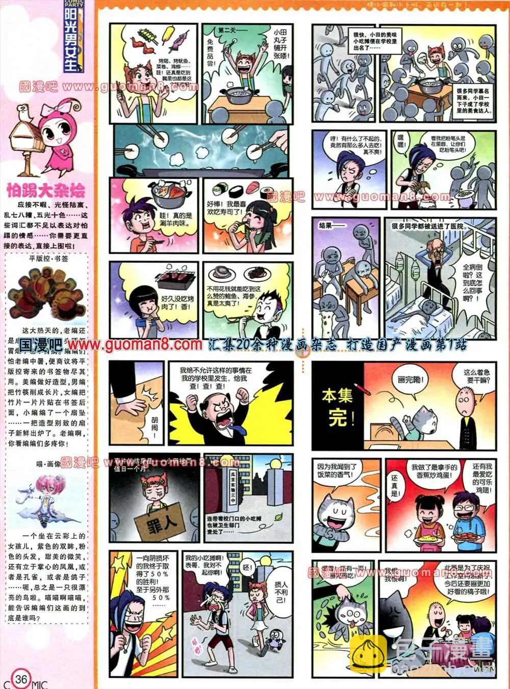 🍟漫画派对 178期 全本 第37页