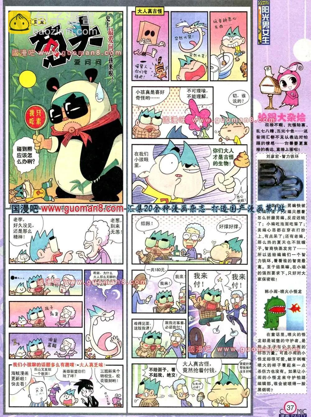 🍟漫画派对 178期 全本 第38页