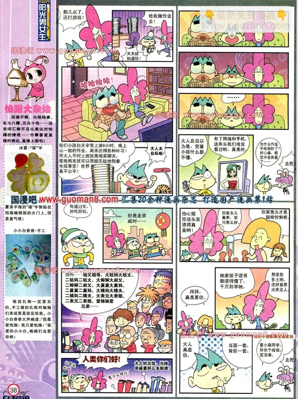 🍟漫画派对 178期 全本 第39页