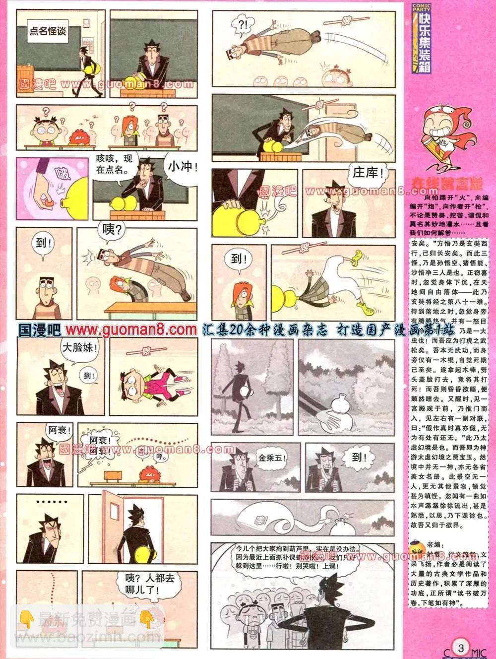 🍟漫画派对 178期 全本 第4页