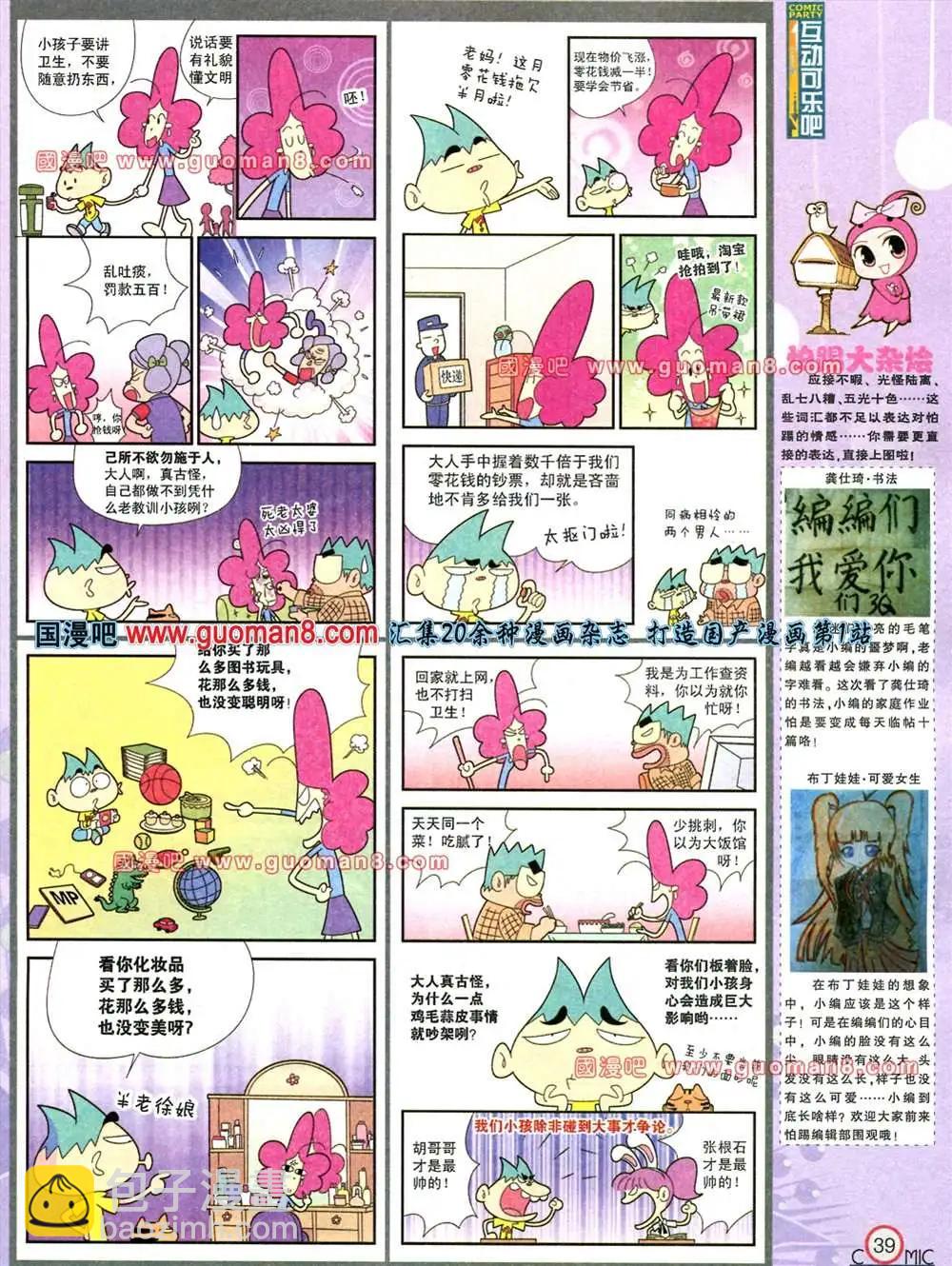 🍟漫画派对 178期 全本 第40页