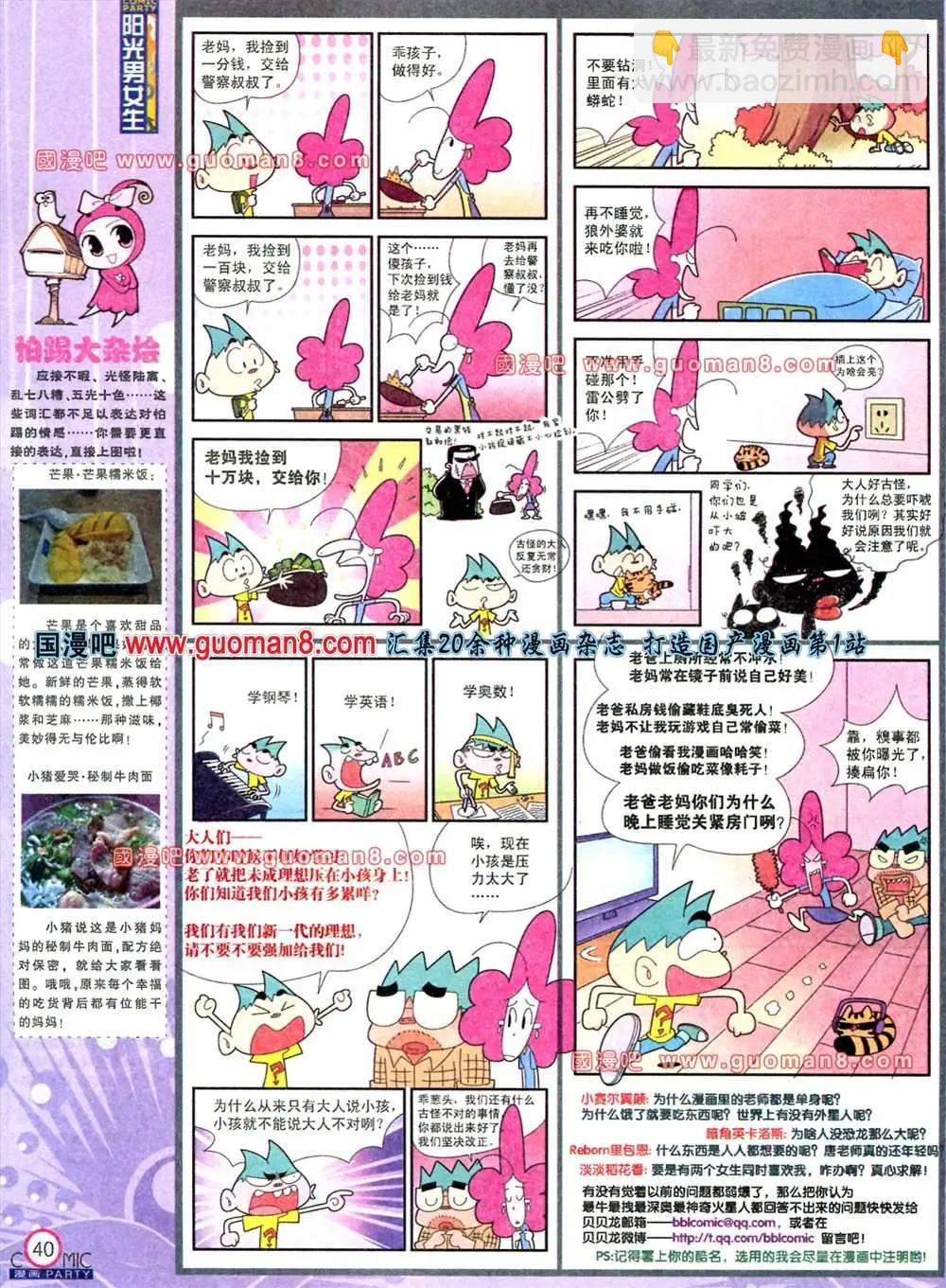 🍟漫画派对 178期 全本 第41页