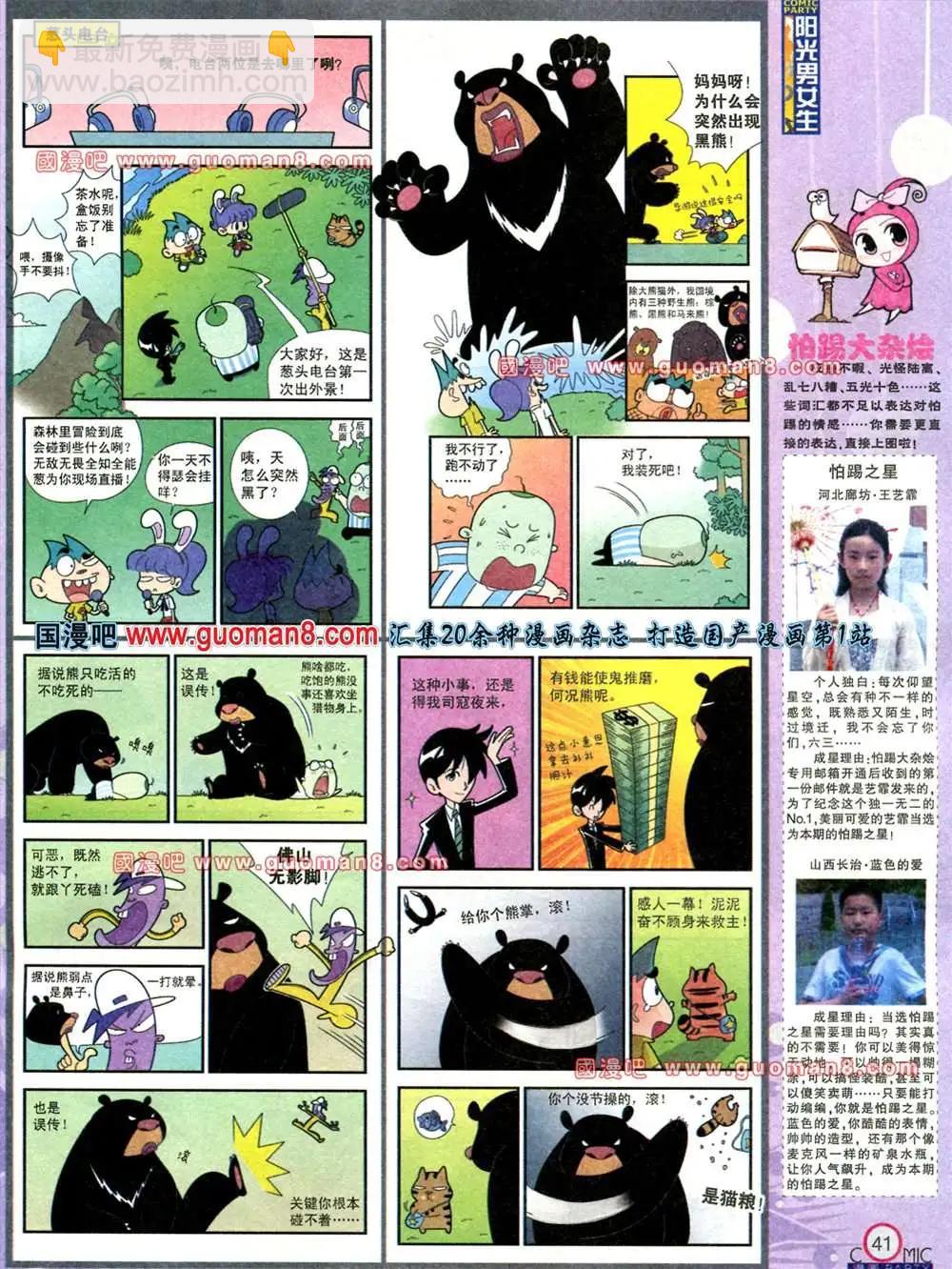 🍟漫画派对 178期 全本 第42页