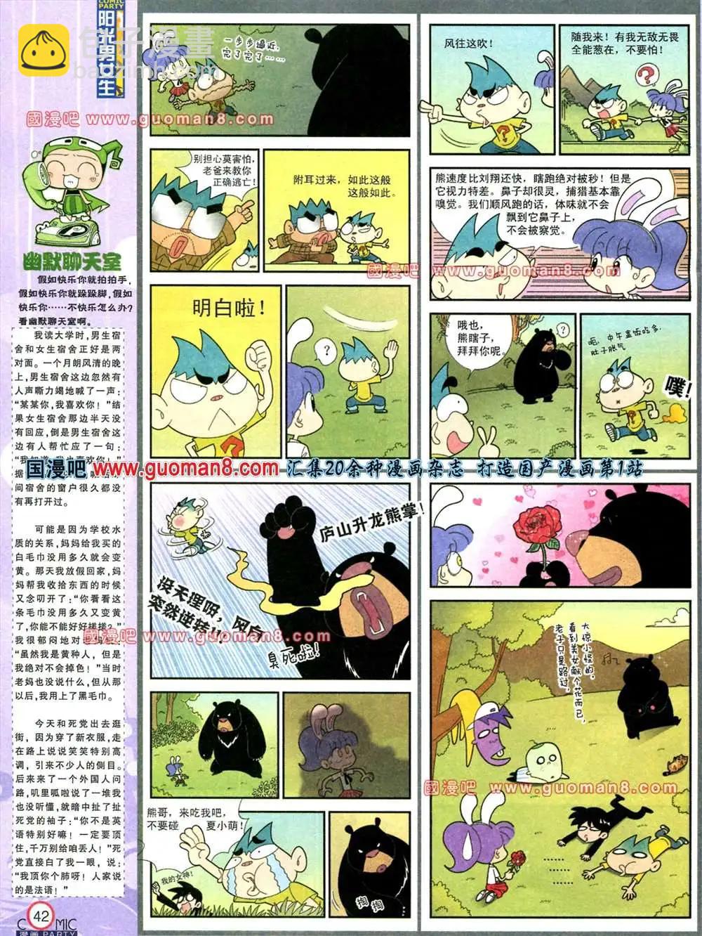 🍟漫画派对 178期 全本 第43页