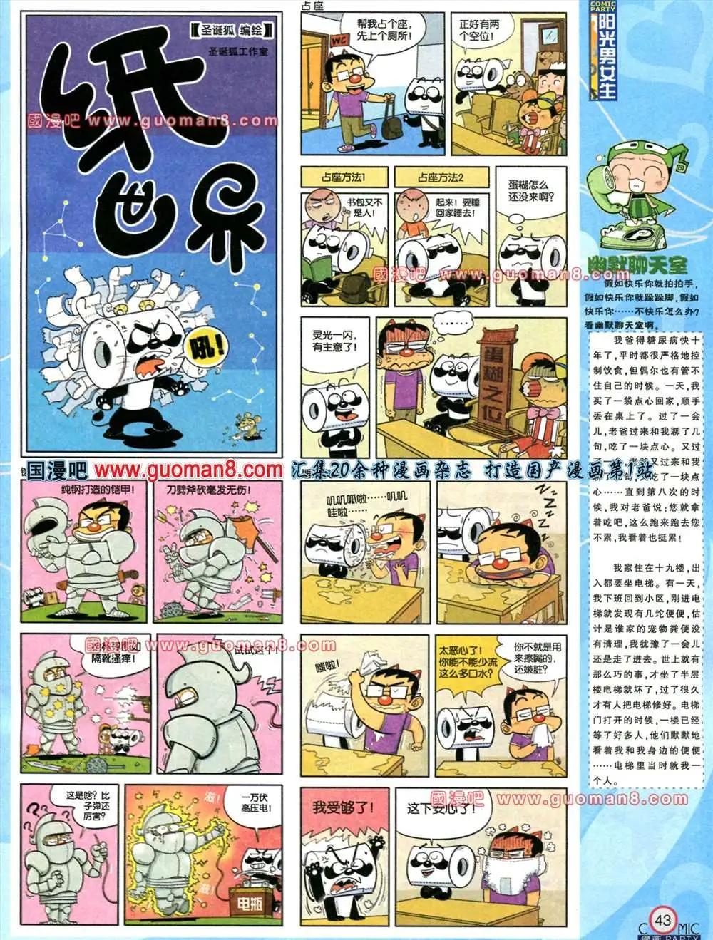🍟漫画派对 178期 全本 第44页