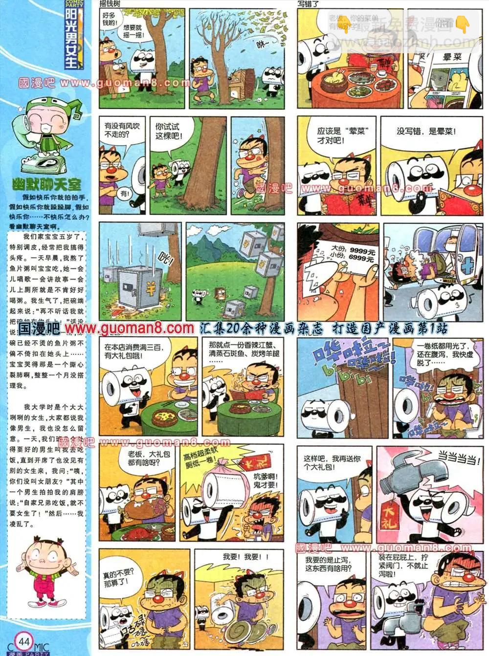 🍟漫画派对 178期 全本 第45页