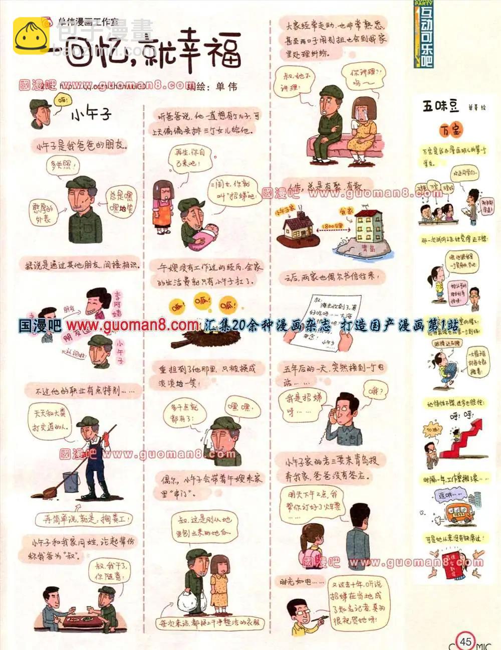 🍟漫画派对 178期 全本 第46页