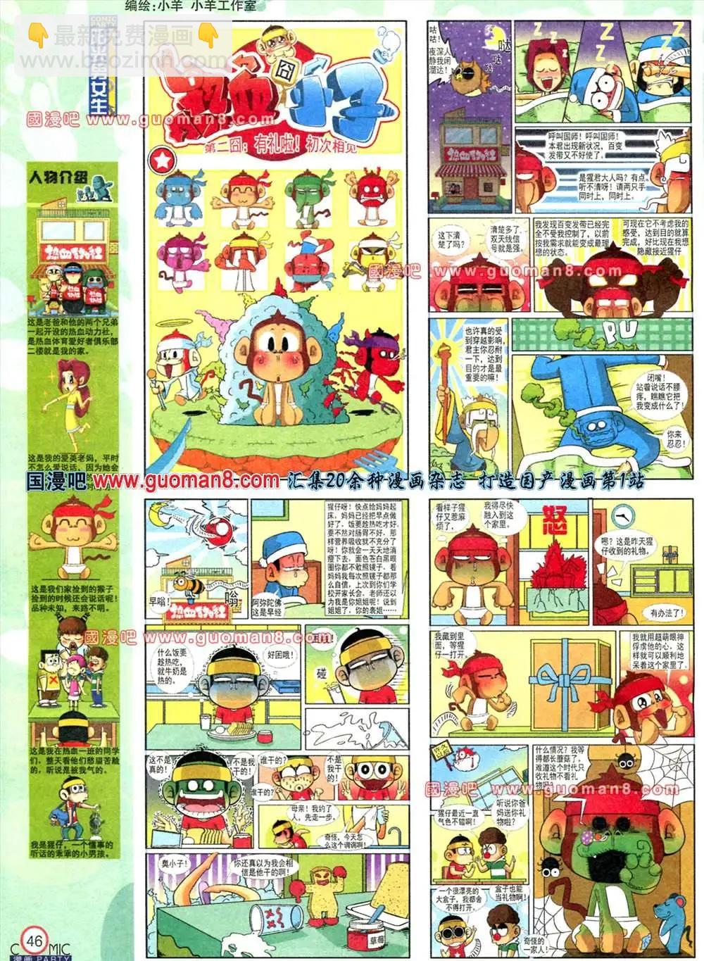 🍟漫画派对 178期 全本 第47页