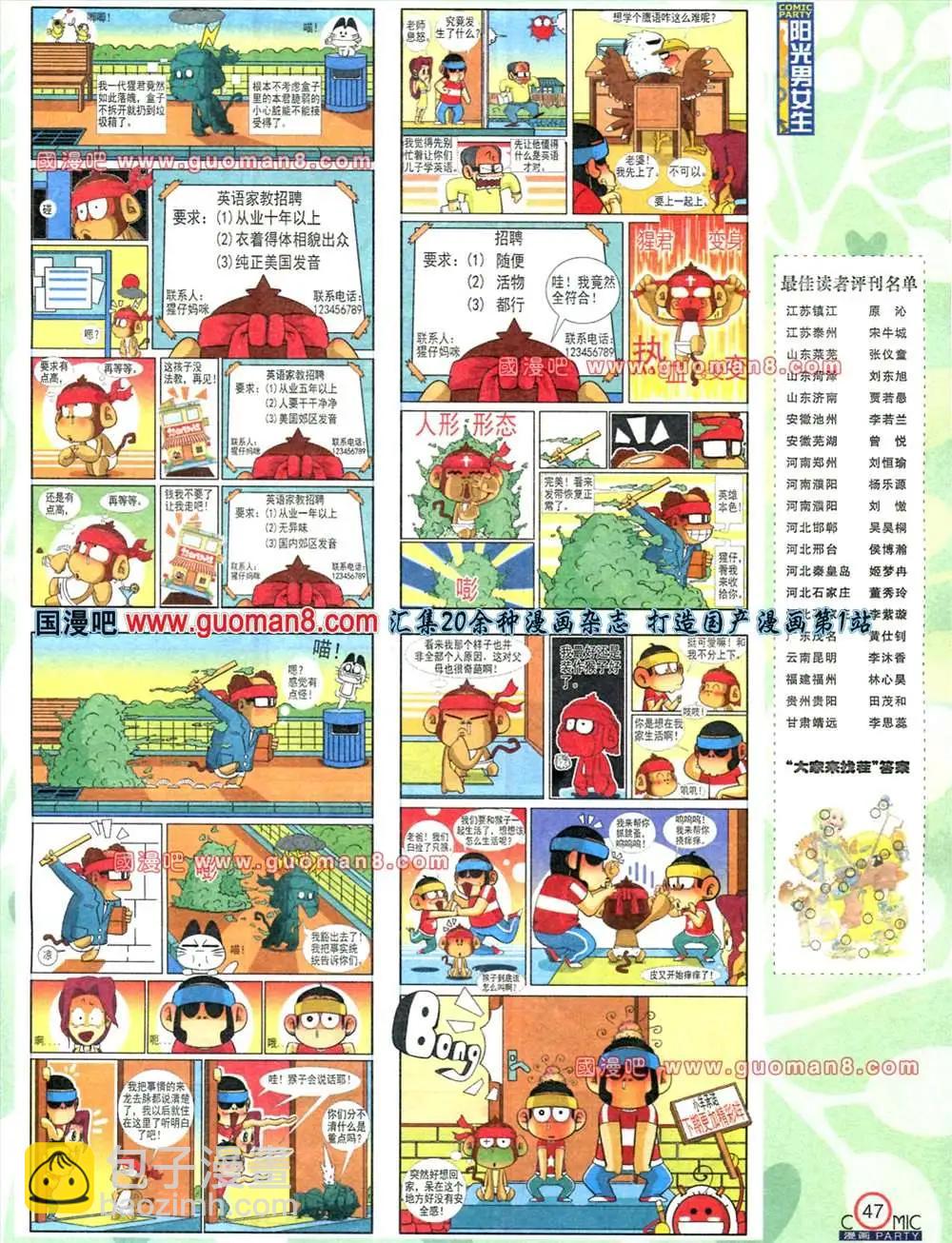 🍟漫画派对 178期 全本 第48页