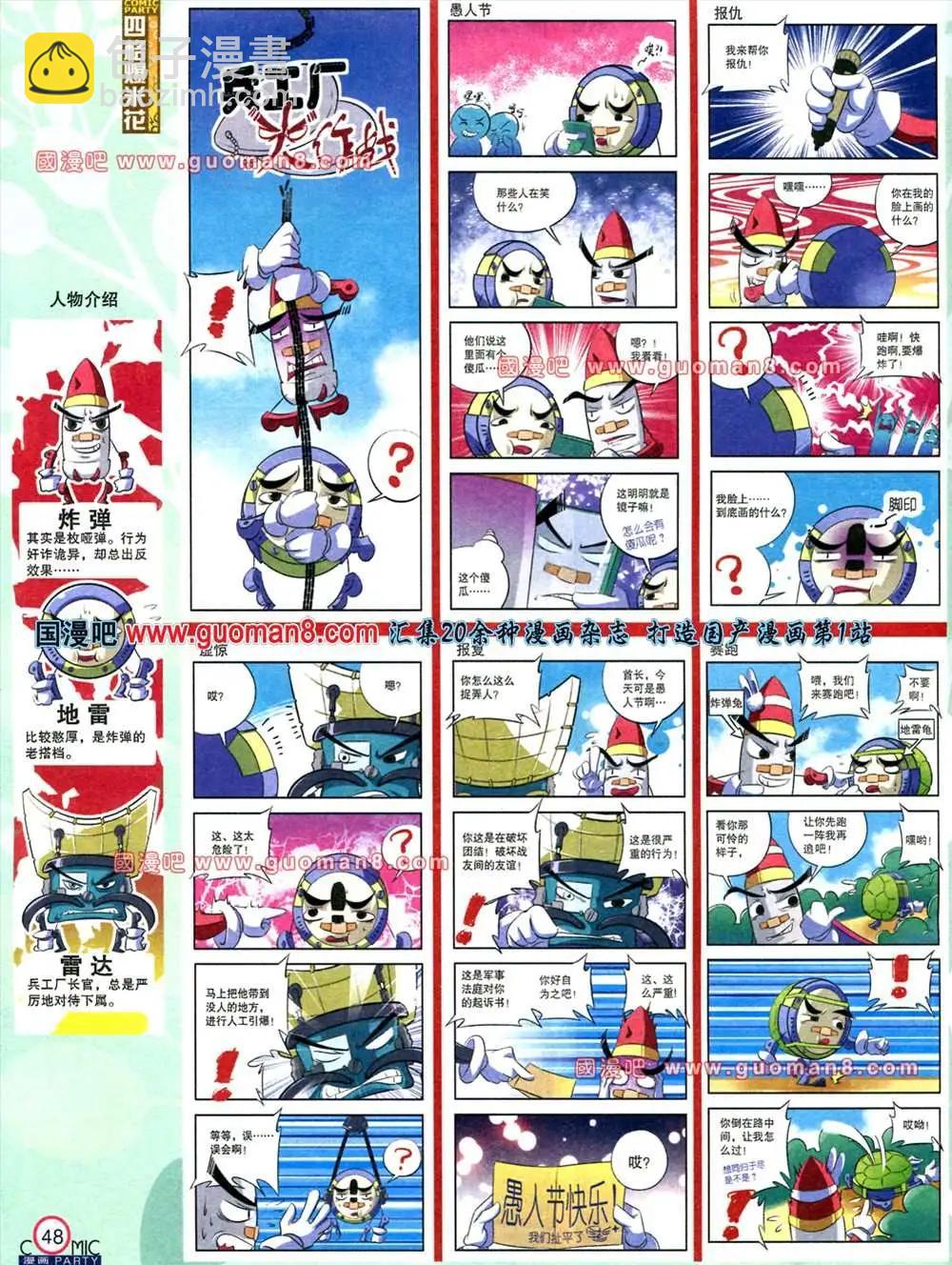 🍟漫画派对 178期 全本 第49页