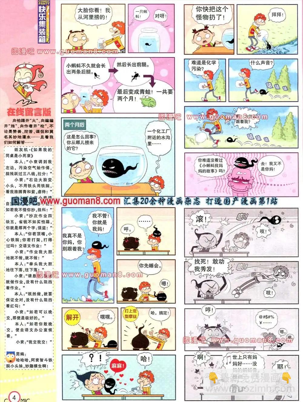 🍟漫画派对 178期 全本 第5页