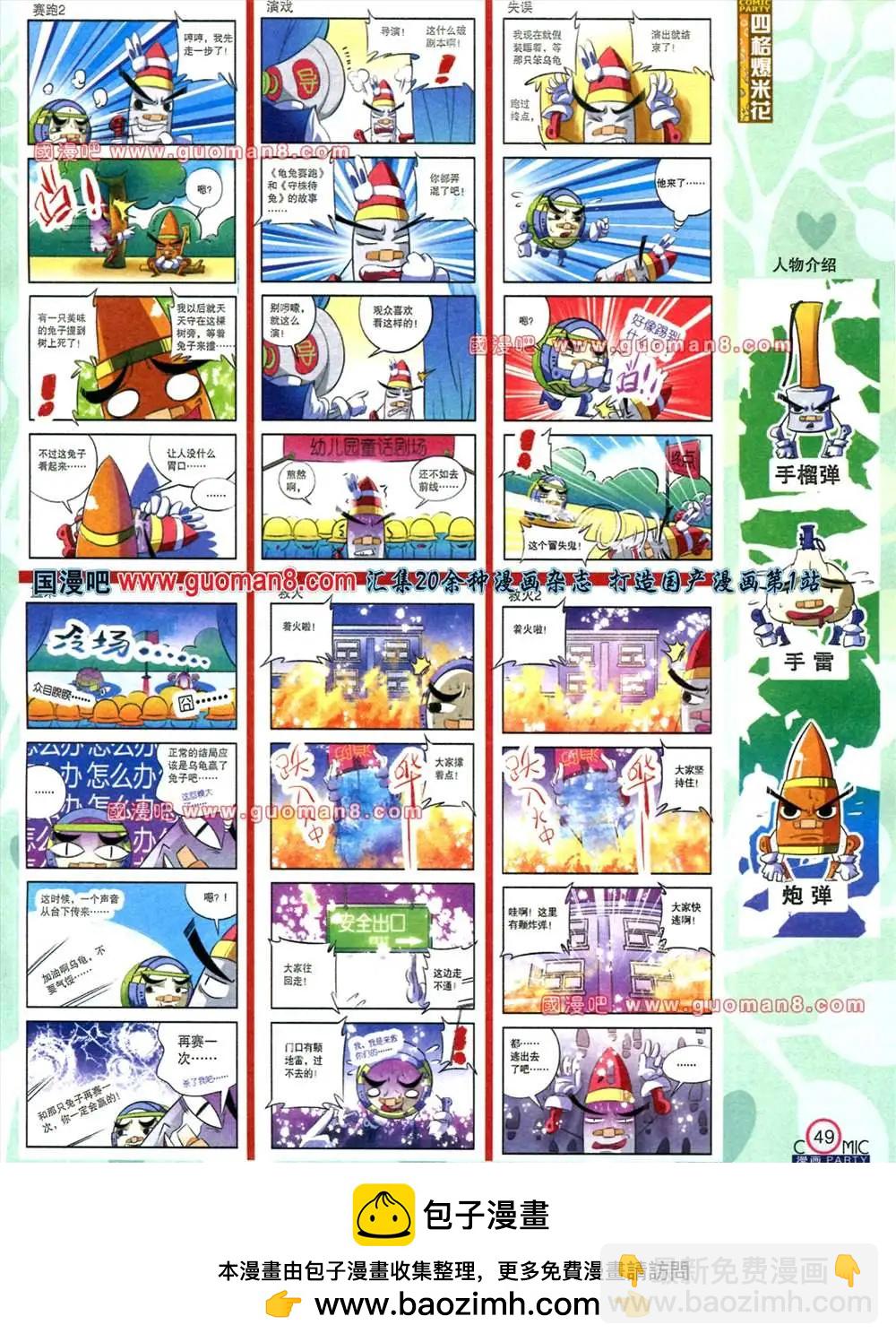 🍟漫画派对 178期 全本 第50页