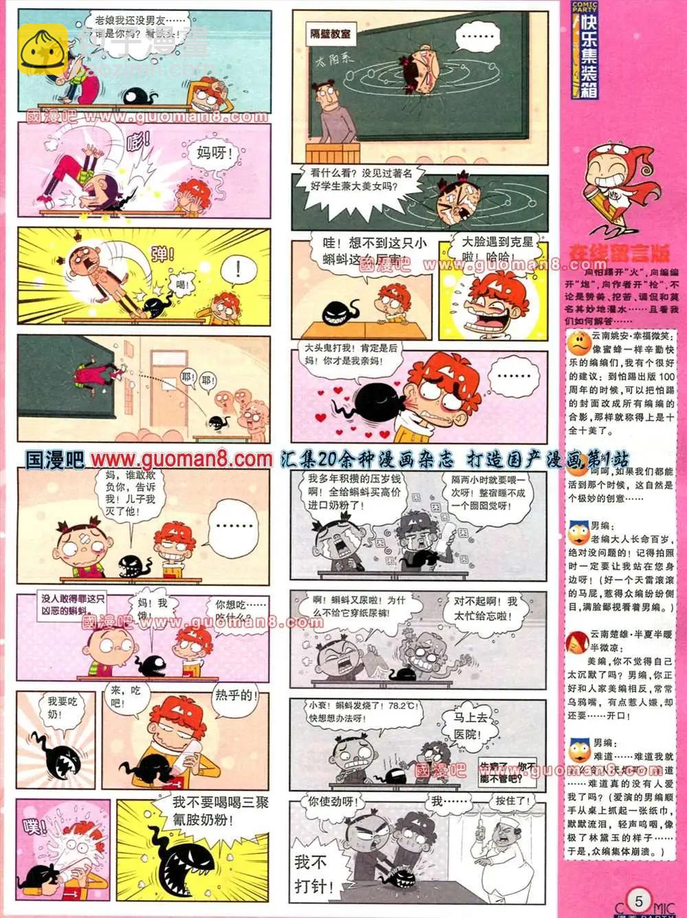 🍟漫画派对 178期 全本 第6页