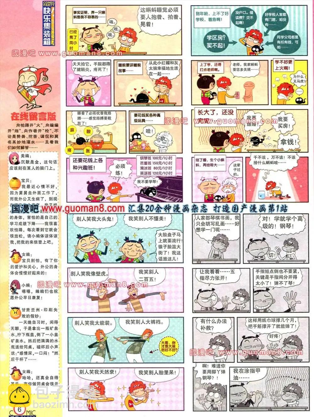 🍟漫画派对 178期 全本 第7页