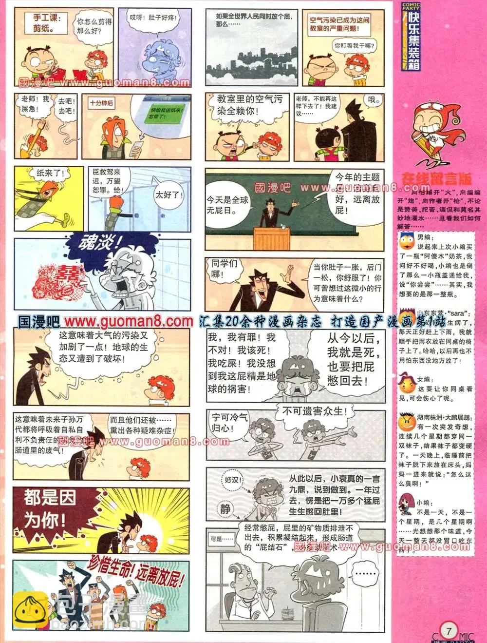 🍟漫画派对 178期 全本 第8页