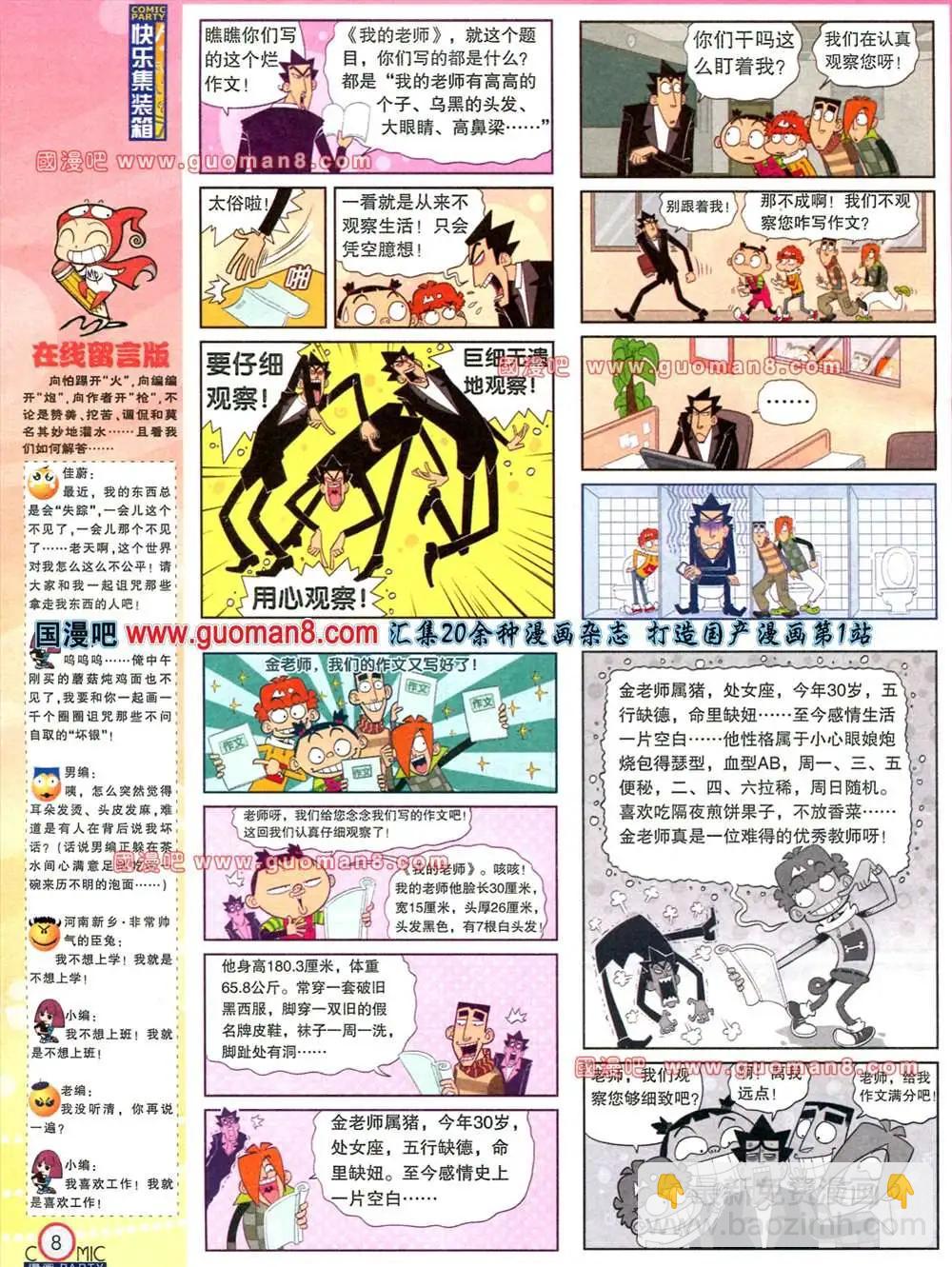 🍟漫画派对 178期 全本 第9页