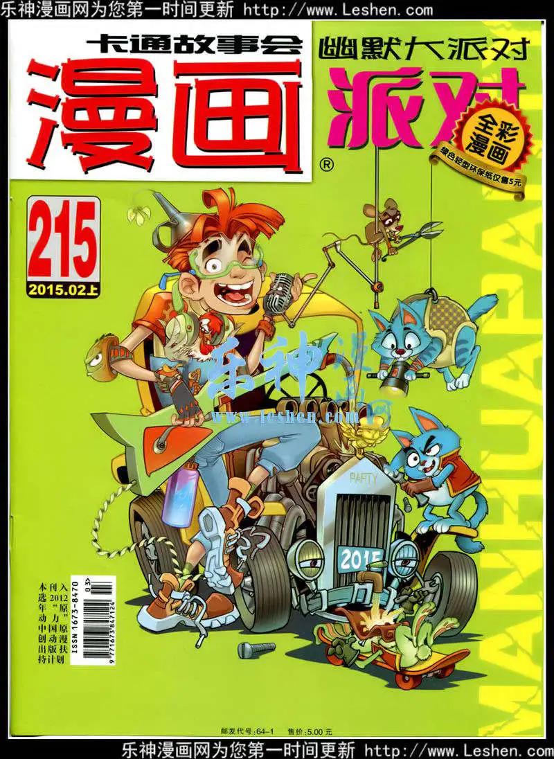 🍟漫画派对 第215期 全本 第1页