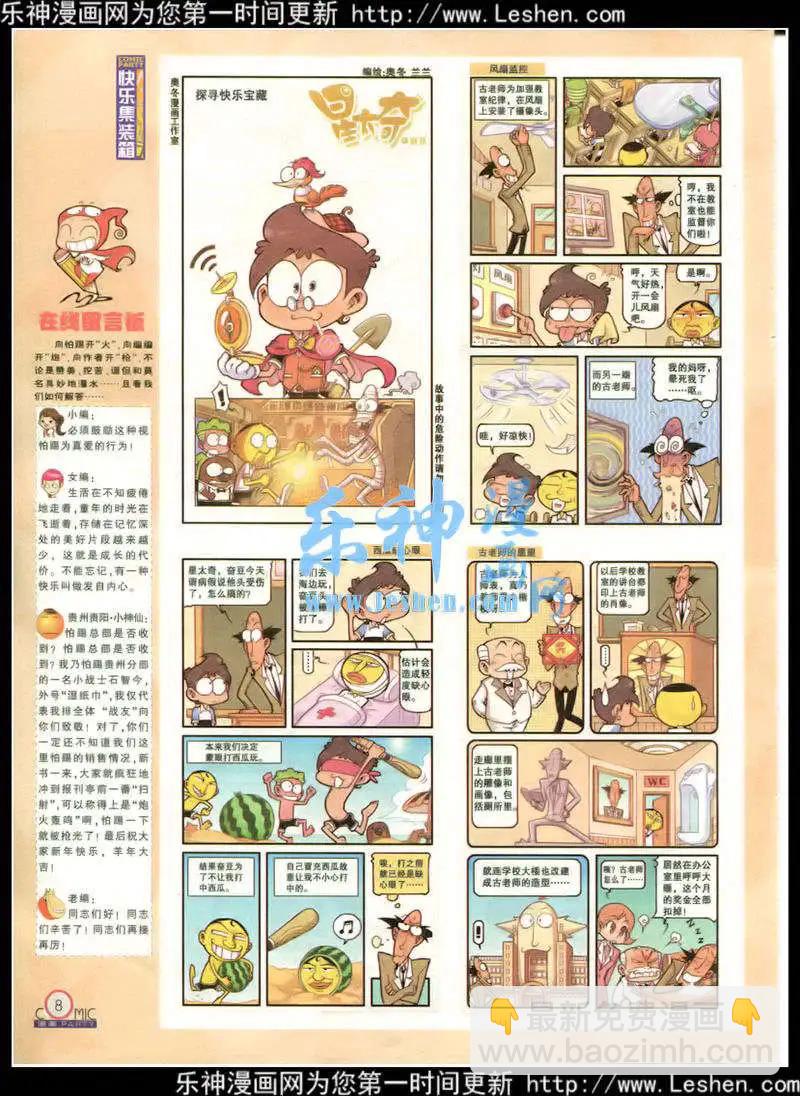 🍟漫画派对 第215期 全本 第10页