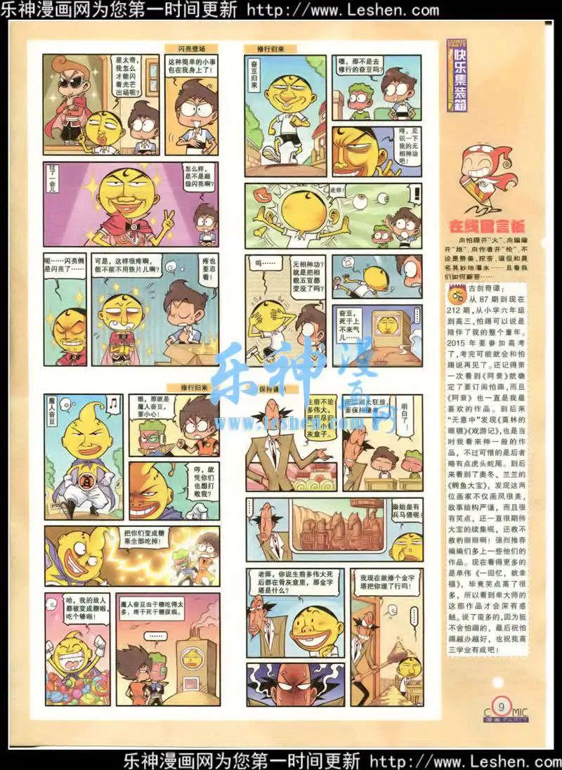 🍟漫画派对 第215期 全本 第11页