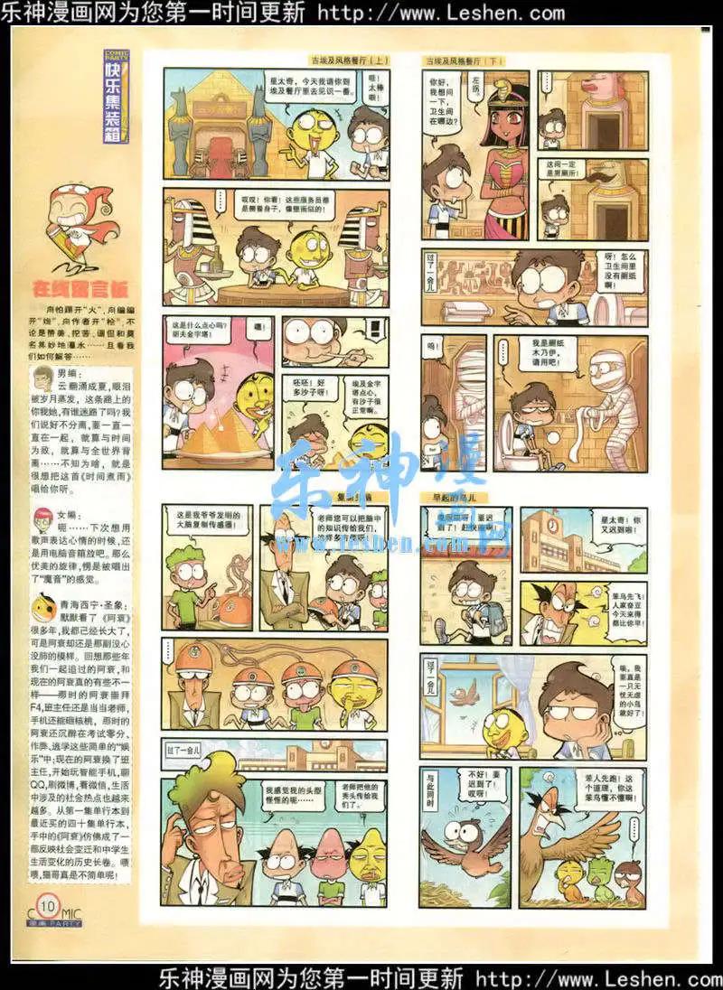 🍟漫画派对 第215期 全本 第12页