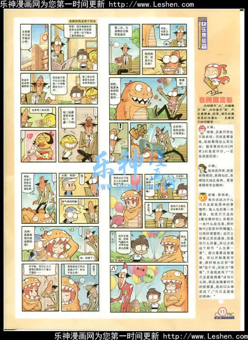 🍟漫画派对 第215期 全本 第13页
