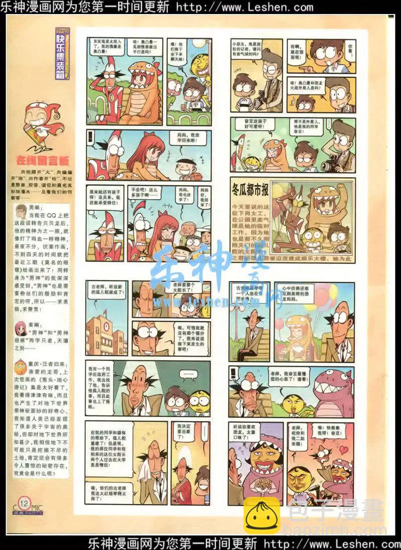 🍟漫画派对 第215期 全本 第14页
