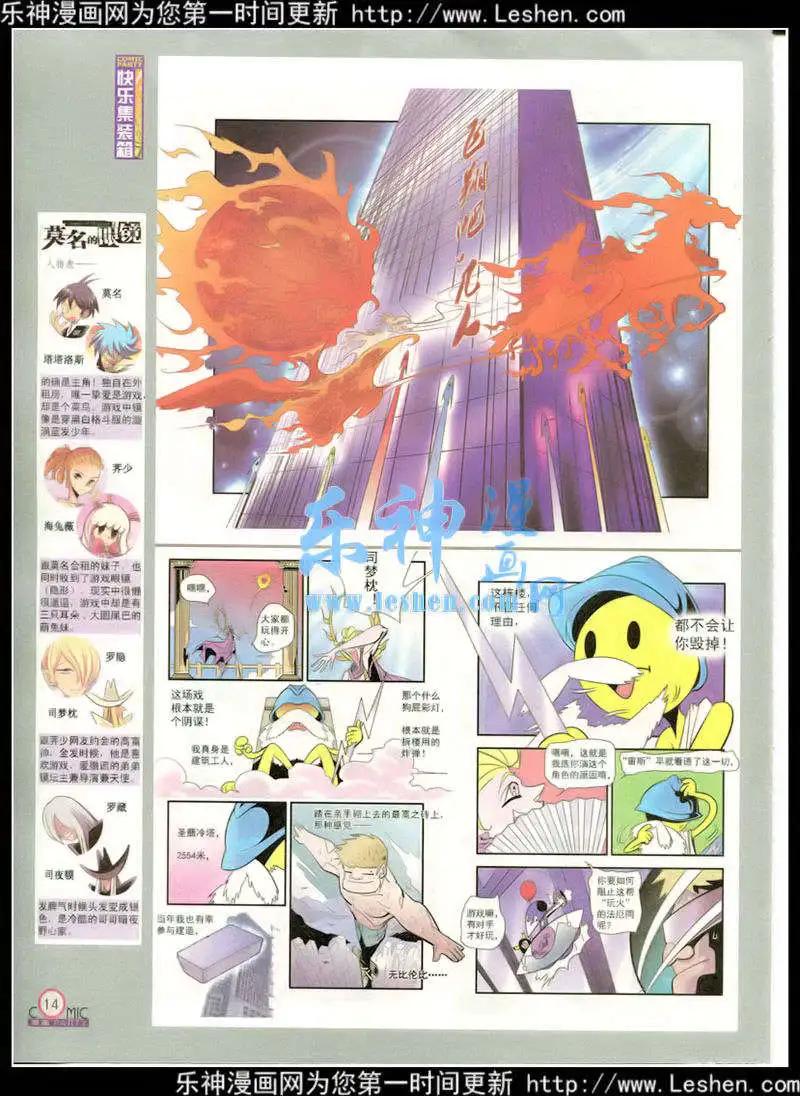 🍟漫画派对 第215期 全本 第16页