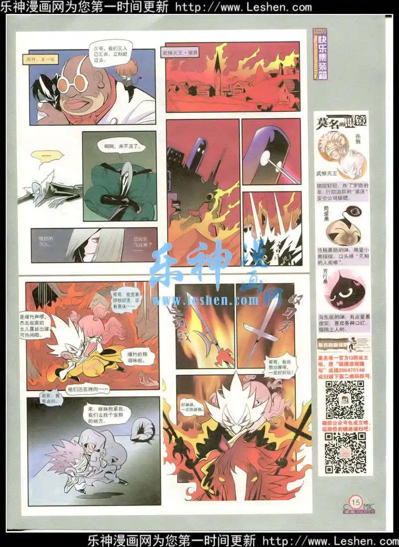 🍟漫画派对 第215期 全本 第17页