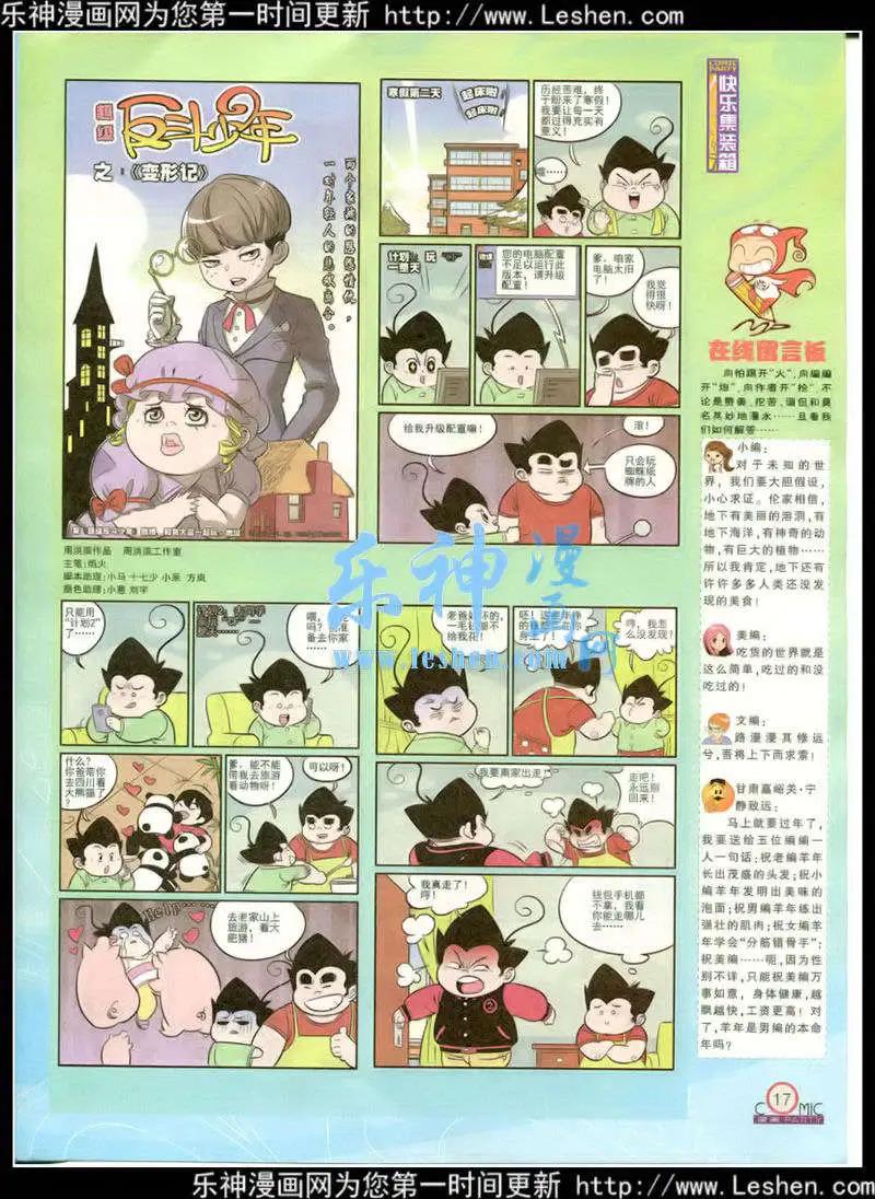 🍟漫画派对 第215期 全本 第19页