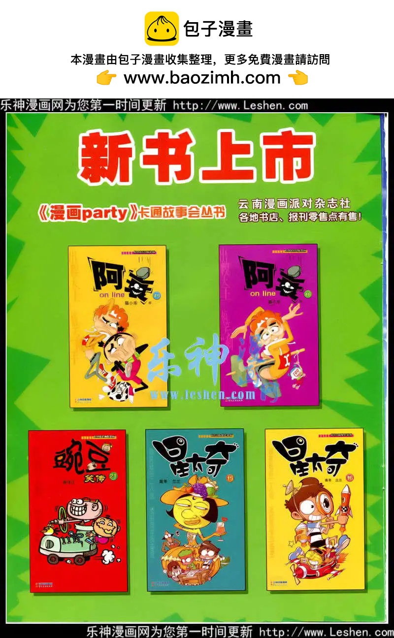 🍟漫画派对 第215期 全本 第2页