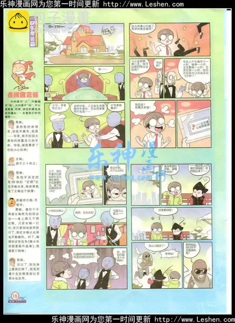 🍟漫画派对 第215期 全本 第20页