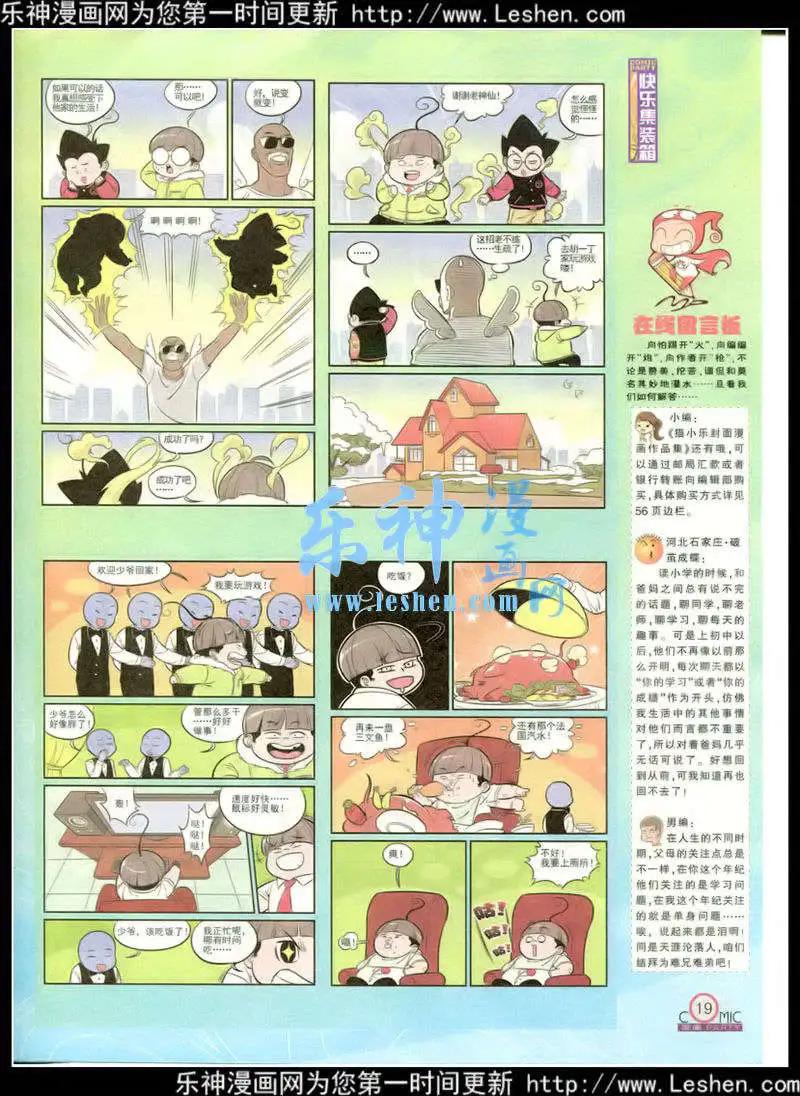🍟漫画派对 第215期 全本 第21页