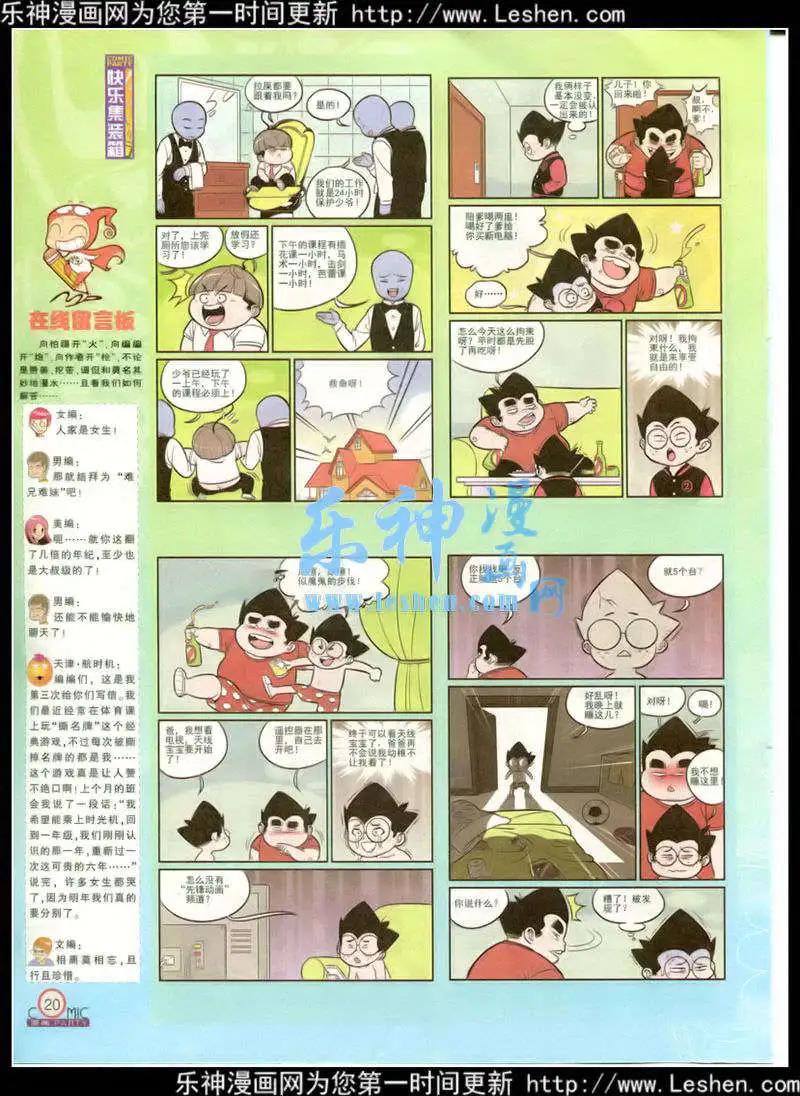 🍟漫画派对 第215期 全本 第22页