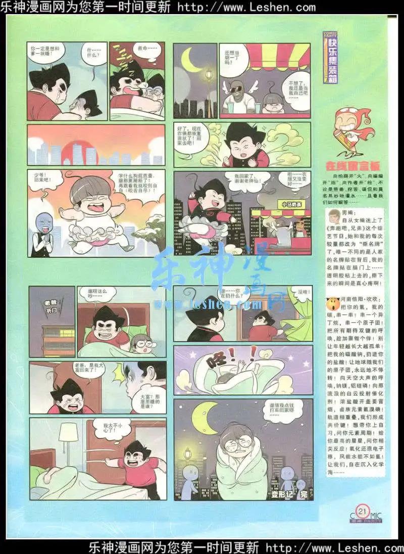 🍟漫画派对 第215期 全本 第23页