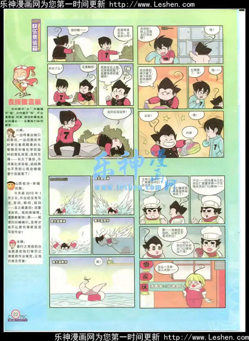 🍟漫画派对 第215期 全本 第24页