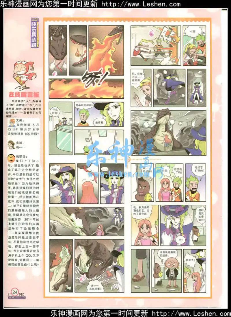 🍟漫画派对 第215期 全本 第26页
