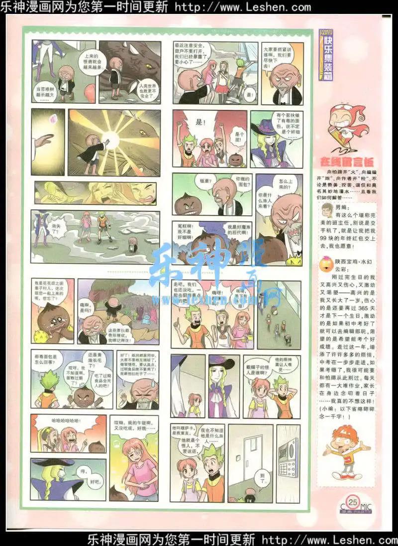 🍟漫画派对 第215期 全本 第27页