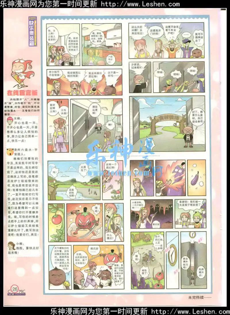🍟漫画派对 第215期 全本 第28页