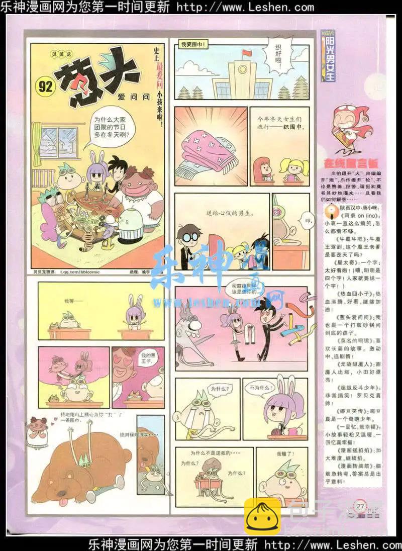 🍟漫画派对 第215期 全本 第29页