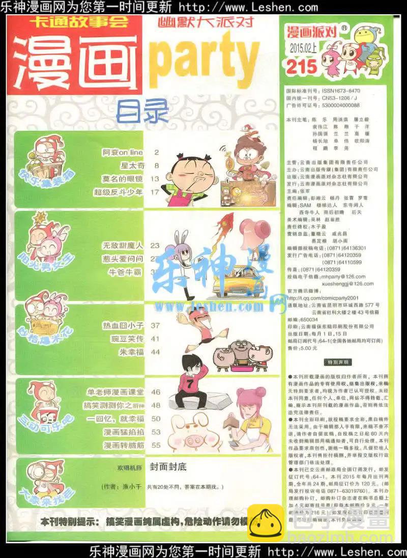 🍟漫画派对 第215期 全本 第3页