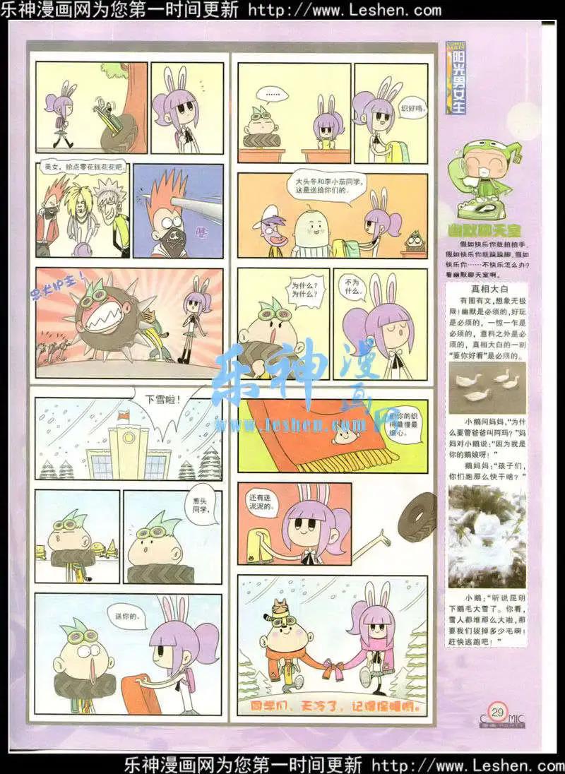 🍟漫画派对 第215期 全本 第31页