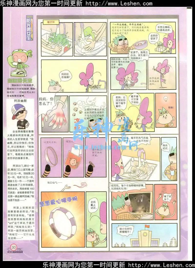 🍟漫画派对 第215期 全本 第32页
