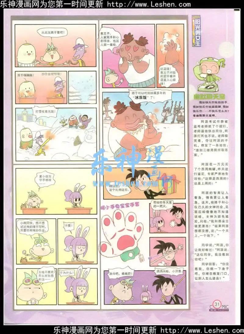 🍟漫画派对 第215期 全本 第33页