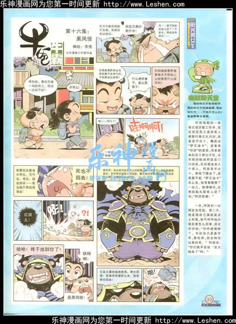 🍟漫画派对 第215期 全本 第35页