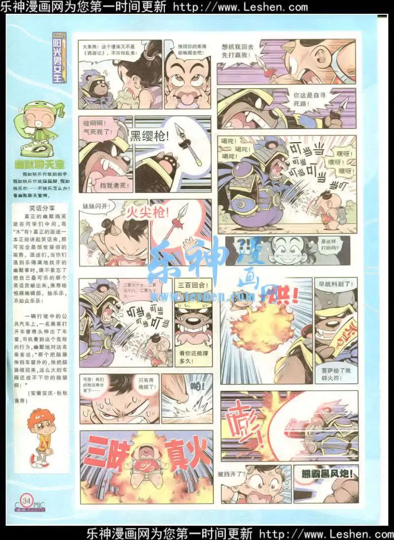 🍟漫画派对 第215期 全本 第36页
