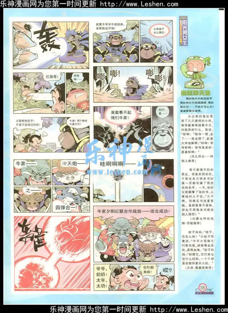 🍟漫画派对 第215期 全本 第37页