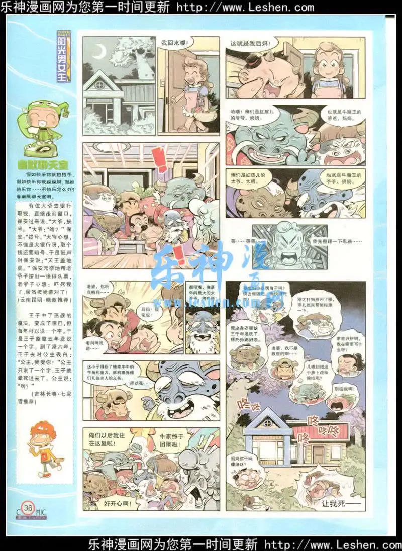 🍟漫画派对 第215期 全本 第38页