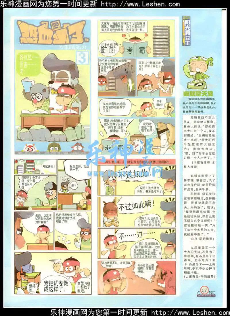 🍟漫画派对 第215期 全本 第39页