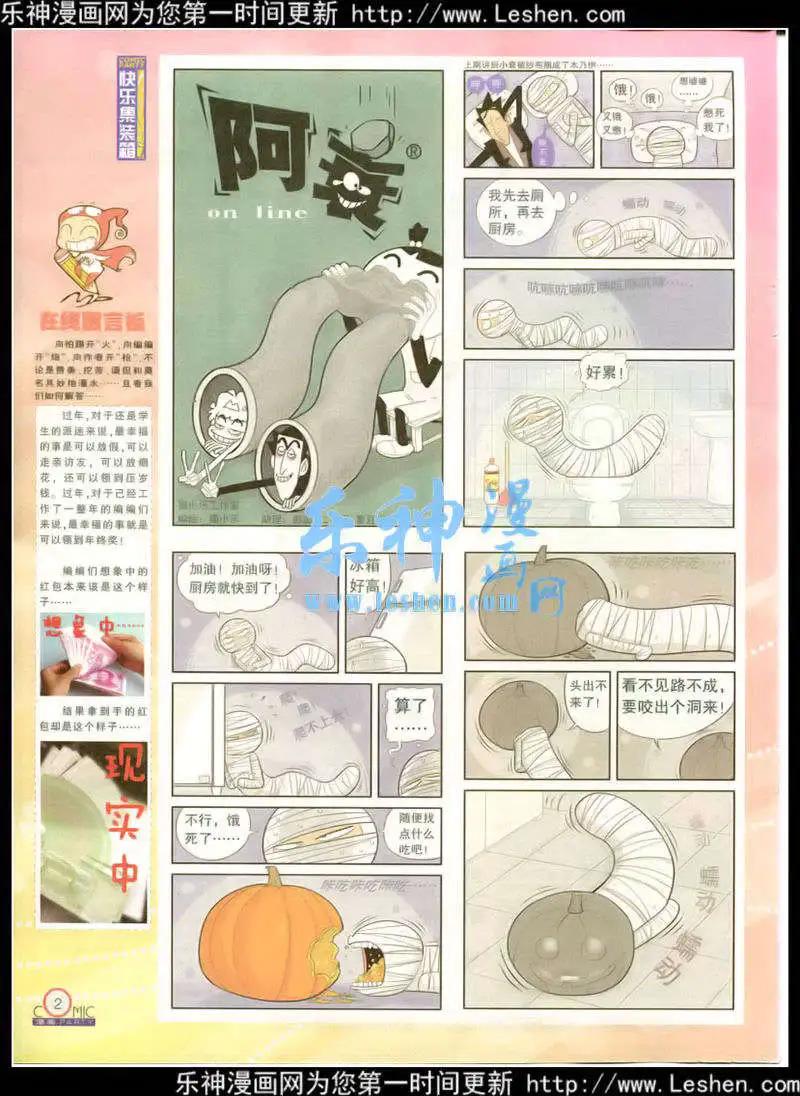 🍟漫画派对 第215期 全本 第4页