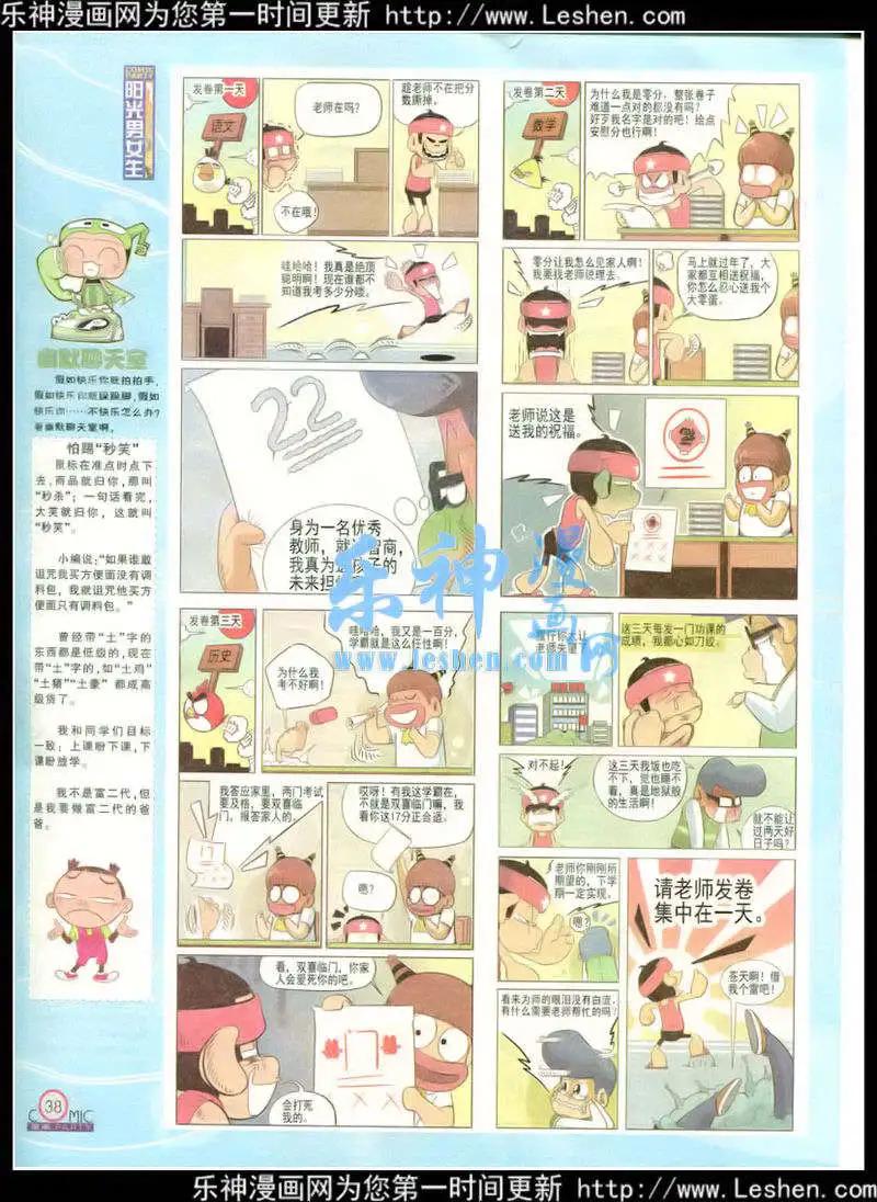 🍟漫画派对 第215期 全本 第40页
